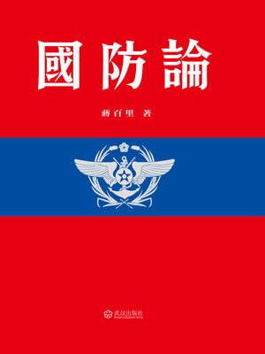 cover image of 国防论